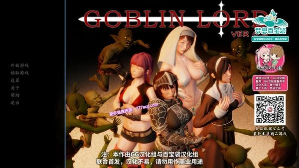 怪物阁下 Goblin Lord! Ver0.5 精翻汉化版+全CG