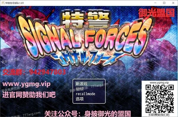 特警信号部队Ver1.01！精翻完整汉化版
