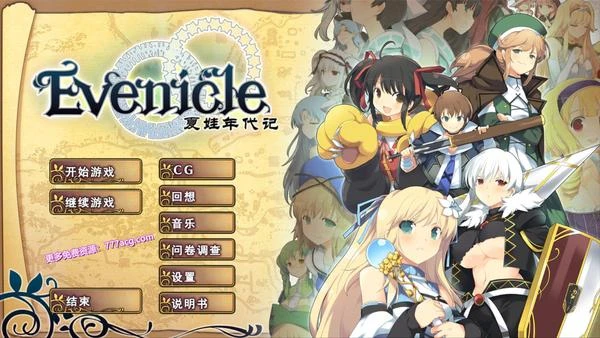 夏娃年代记Ⅰ哈尼猫完整汉化版+特典+全CG存档