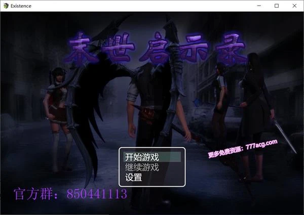 末世启示录 Ver1.9 全剧情解锁中文版封面图
