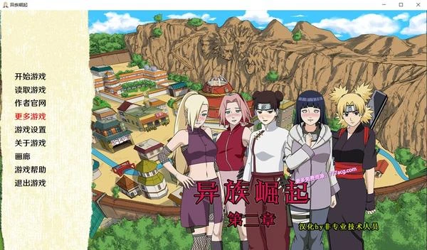 忍者后宫1+2 异族崛起 V1.18B 汉化版