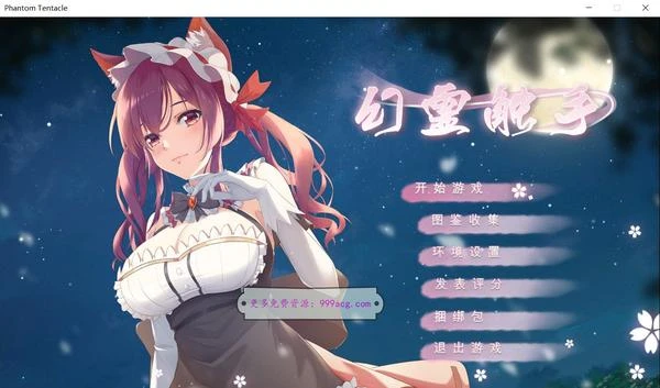 幻灵触手 STEAM官方中文步兵版+DLC封面图