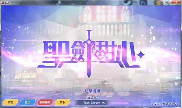 圣剑甜心！R18网游 官方中文正式版！