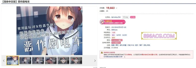 恶作剧电车 DL官方简体中文版_截图