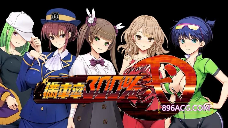 满车率300%整合版+Append.1保姆小姐官方中文_截图