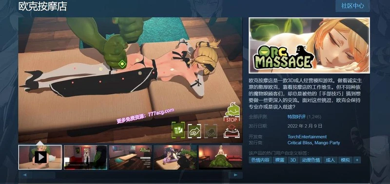 欧克按摩店 V230706 官中步兵版 新角色:美人鱼_截图