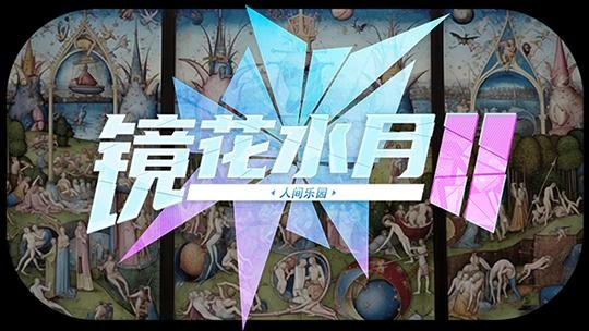 镜花水月2 V1.0.4d 官方中文步兵版+自带作弊_截图