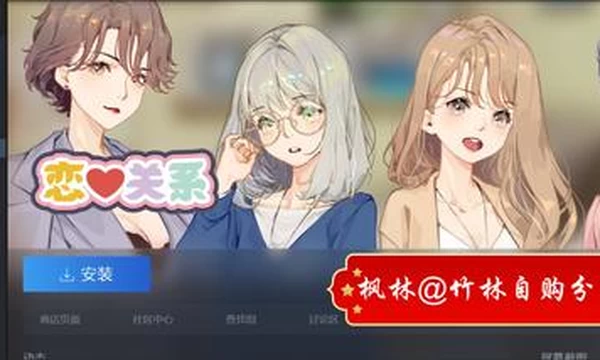 恋爱关系 Romance-STEAM官方中文步兵版封面图