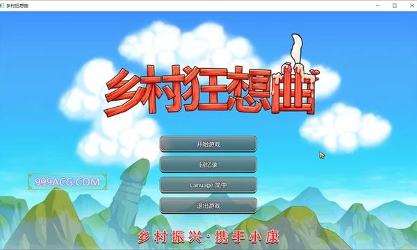 乡村狂想曲Ver1.30 STEAM官方中文步兵版封面图
