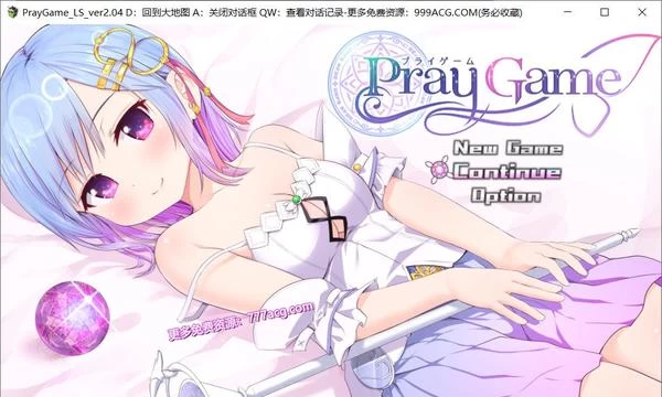祈祷游戏 PrayGame：Append+LastStory 最终汉化版+存档