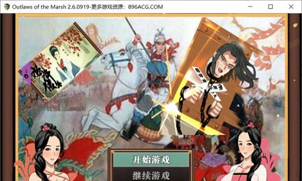 NTRPG水浒乱寝传 V2.6官方中文版+新DLC李师师+存档封面图