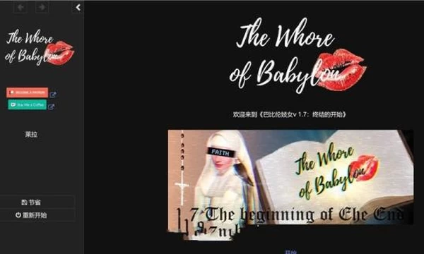 巴比伦的碧·池  The Whore of Babylon Ver0.6.0封面图