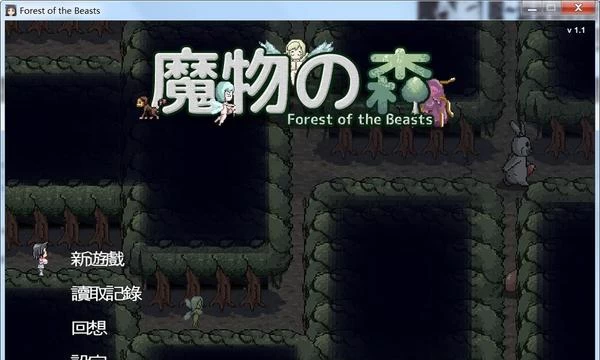 魔物之森！Forest Of The Beasts官方中文完整版