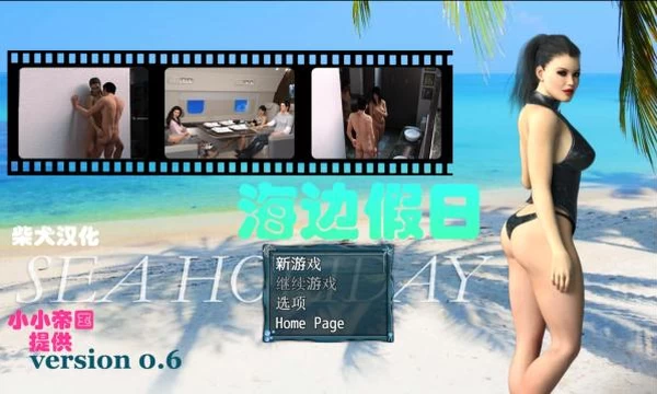 海边假日！Sea Holiday V0.6.0完整汉化版+全CG封面图