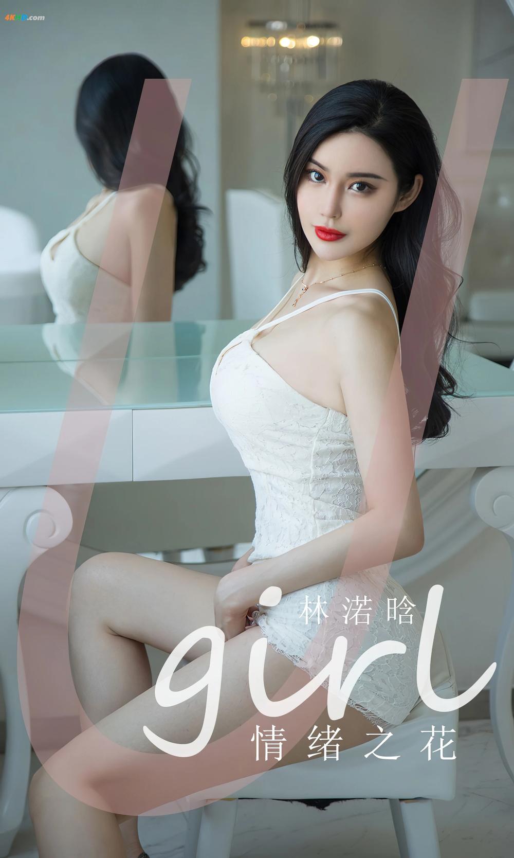 《UGIRLS – Ai You Wu App No.2403 林诺晗(84MB)(35photos)》图集预览