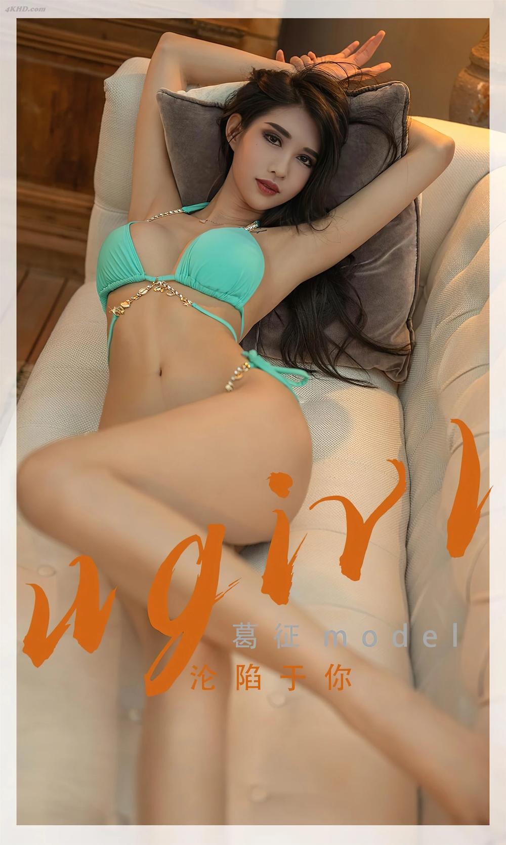 《UGIRLS – Ai You Wu App No.2332 葛征模型(63MB)(35photos)》图集预览