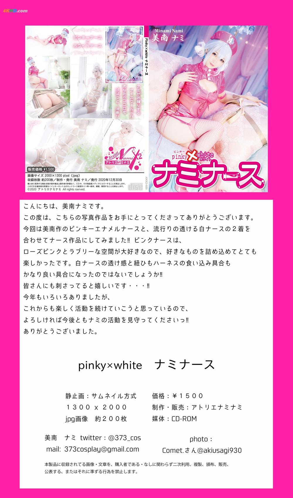 《Cosplaypinky×white ナミナース[161MB-101photos]》图集预览
