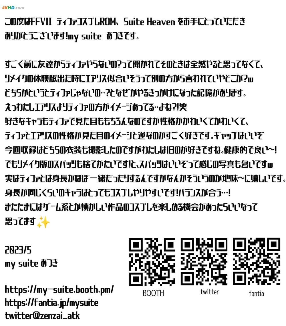 《【CH35】suite heaven(FF7 ティファ)[705MB-263photos]》图集预览