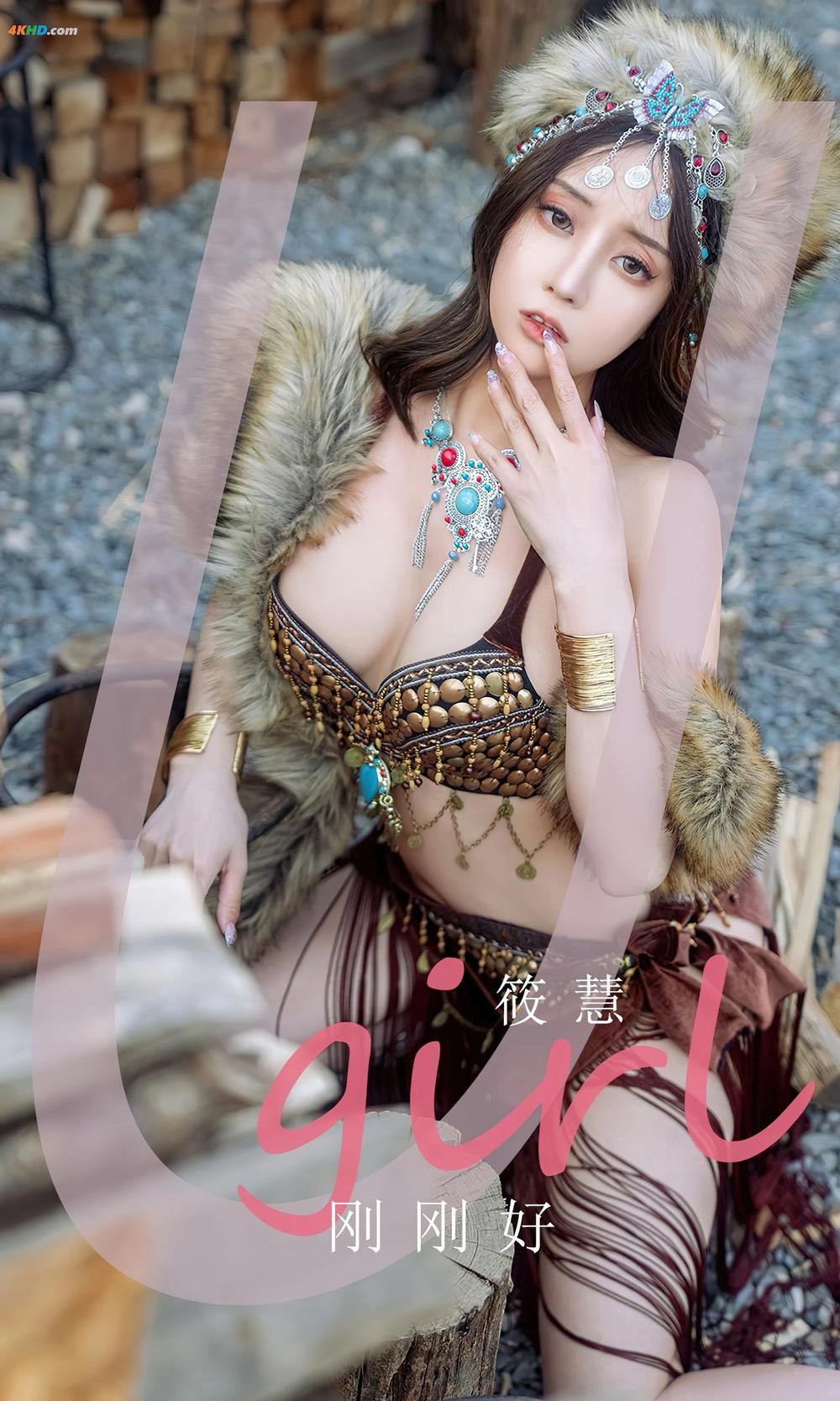 《[爱尤物]2023 NO.2602 刚刚好 筱慧[140MB-35photos]》图集预览