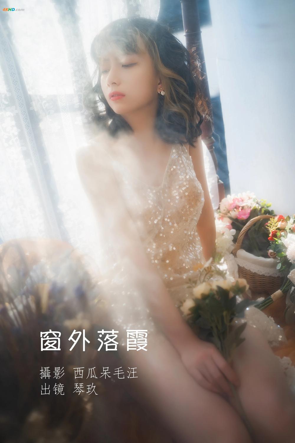 《清青琴玖 – 窗外落霞[283MB-23photos]》图集预览