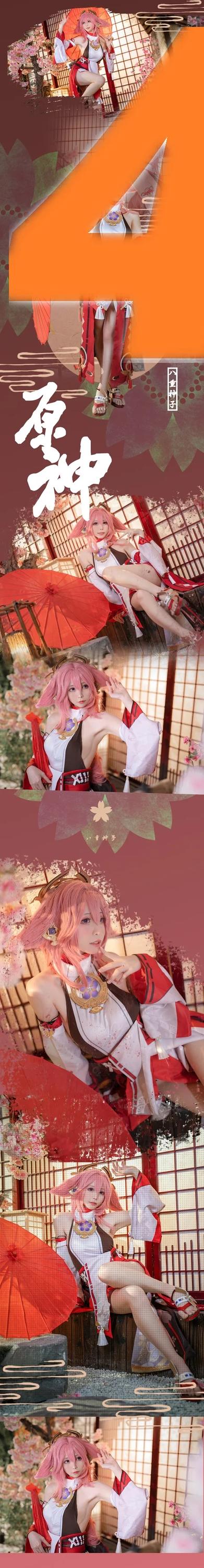 《樱岛嗷一 – 八重神子(177MB)(20photos)》图集预览
