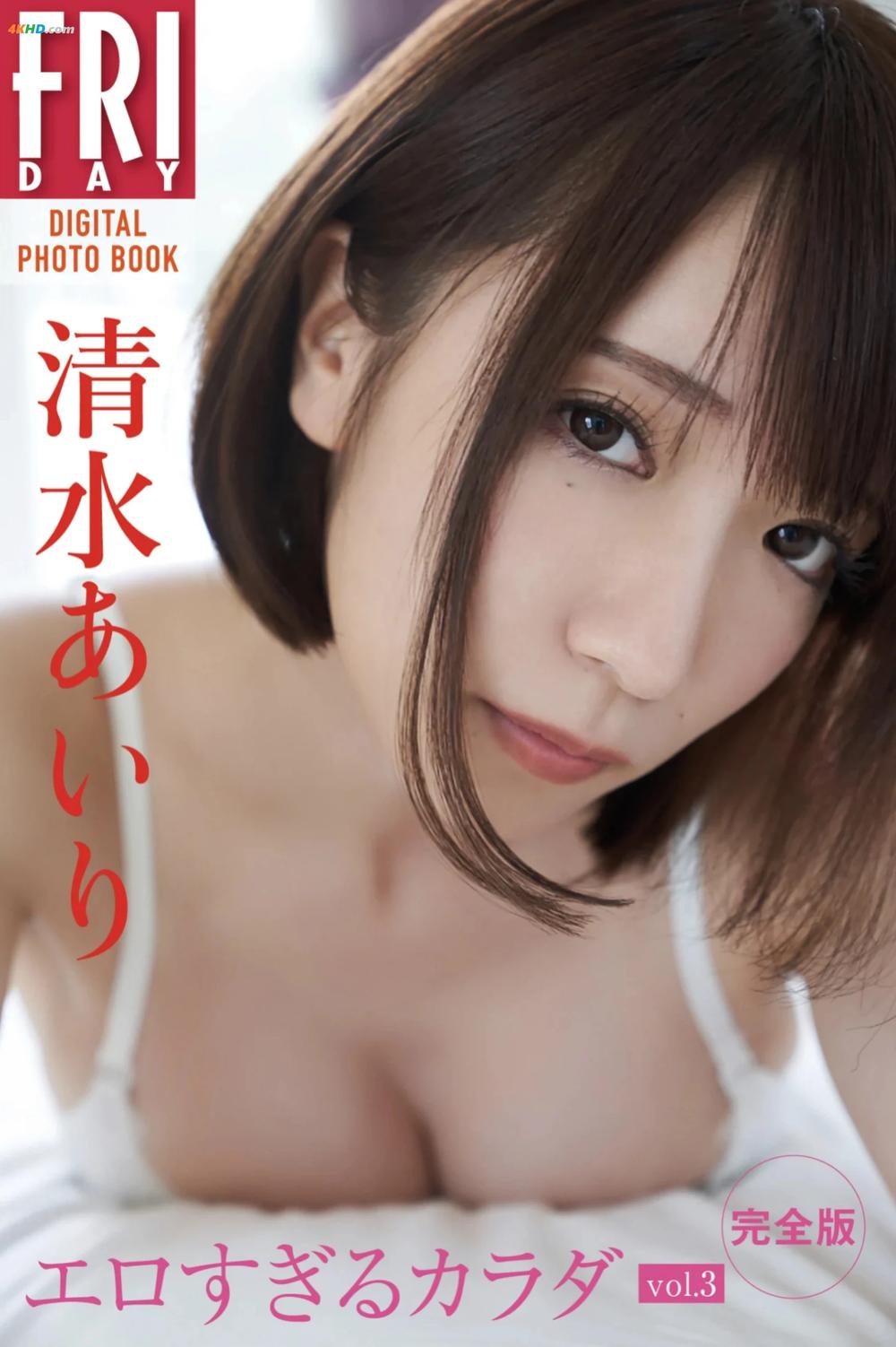 《清水あいり エロすぎるカラダ vol.3 完全版[39MB-65photos]》图集预览