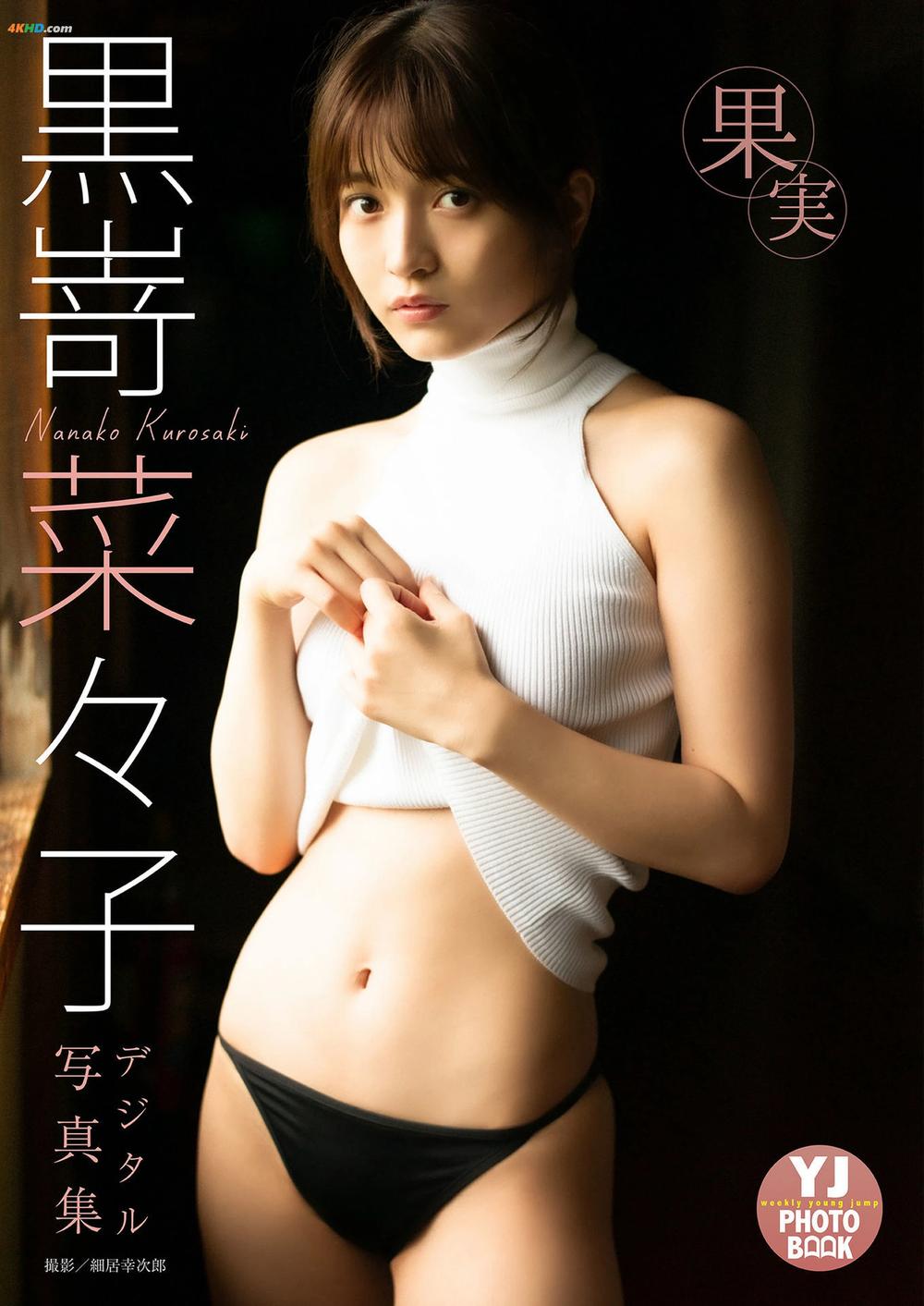 《黒嵜菜々子 「果実」[28MB-49photos]》图集预览