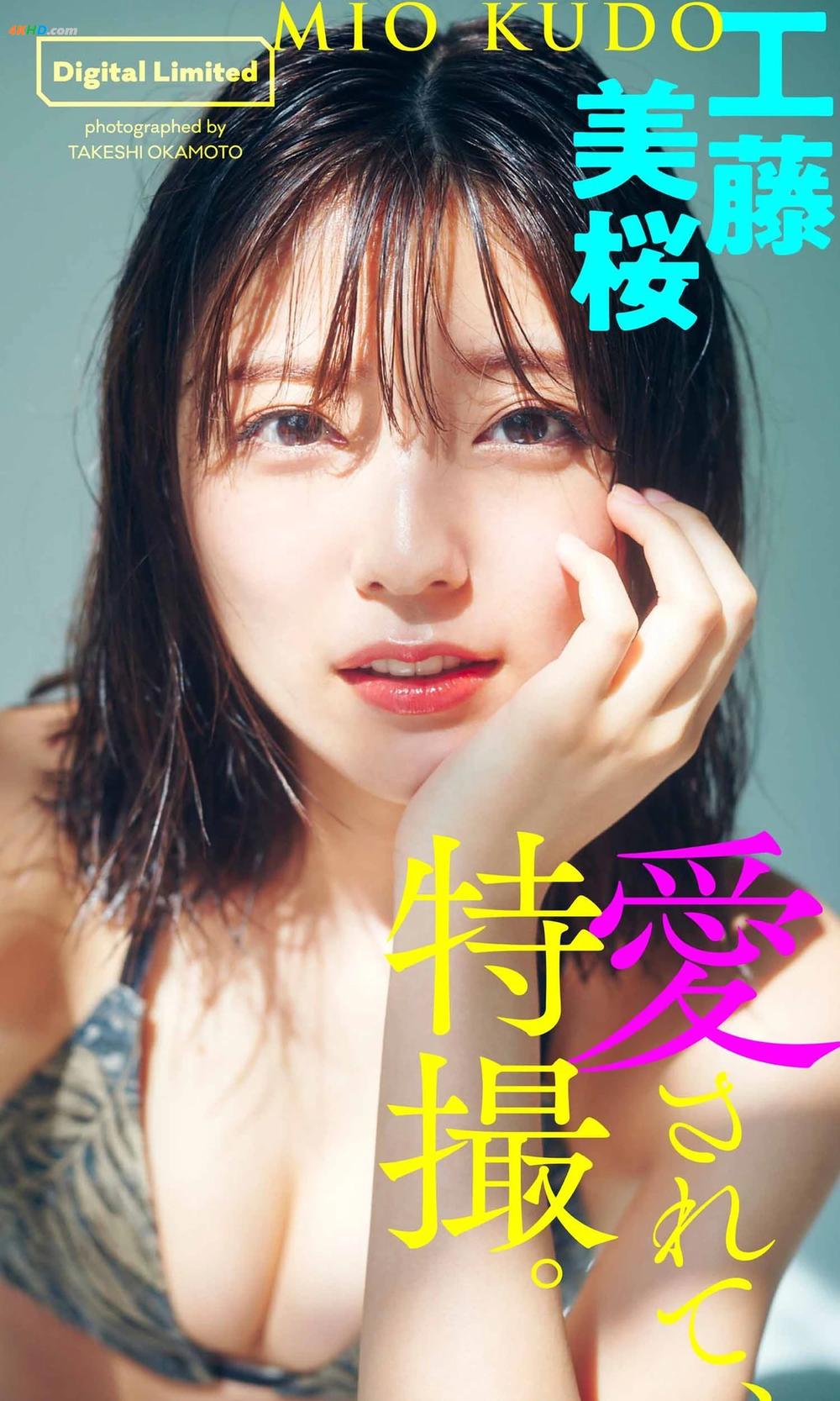 《Mio Kudo 工藤美桜 – Be loved, special effects 愛されて、特撮。[19MB-51photos]》图集预览