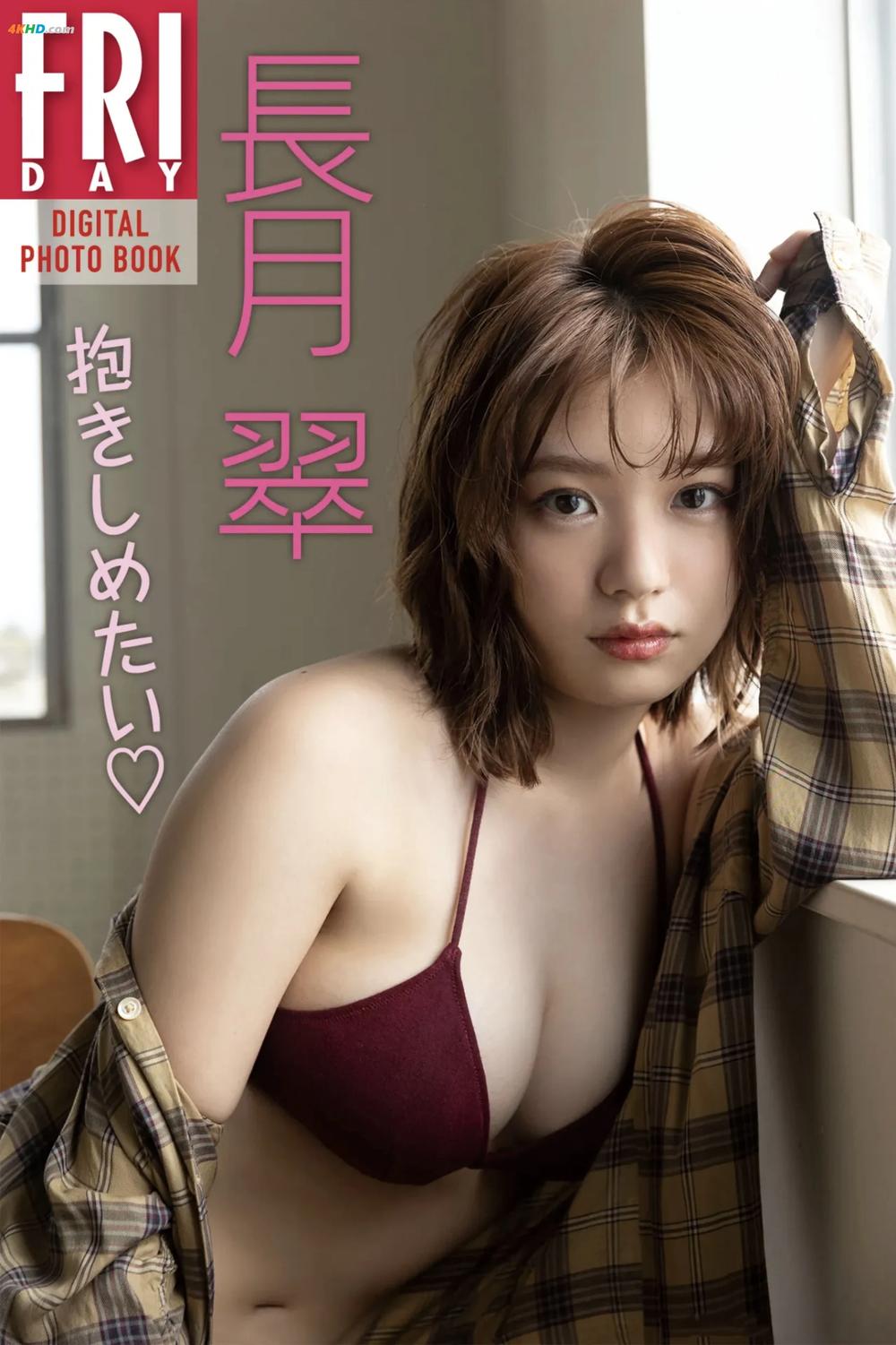 《長月翠『抱きしめたい♡』[16MB-21photos]》图集预览