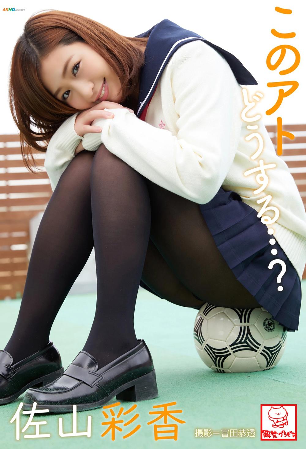 《Ayaka Sayama 佐山彩香 – What will you do after this… このアトどうする…？[35MB-70photos]》图集预览