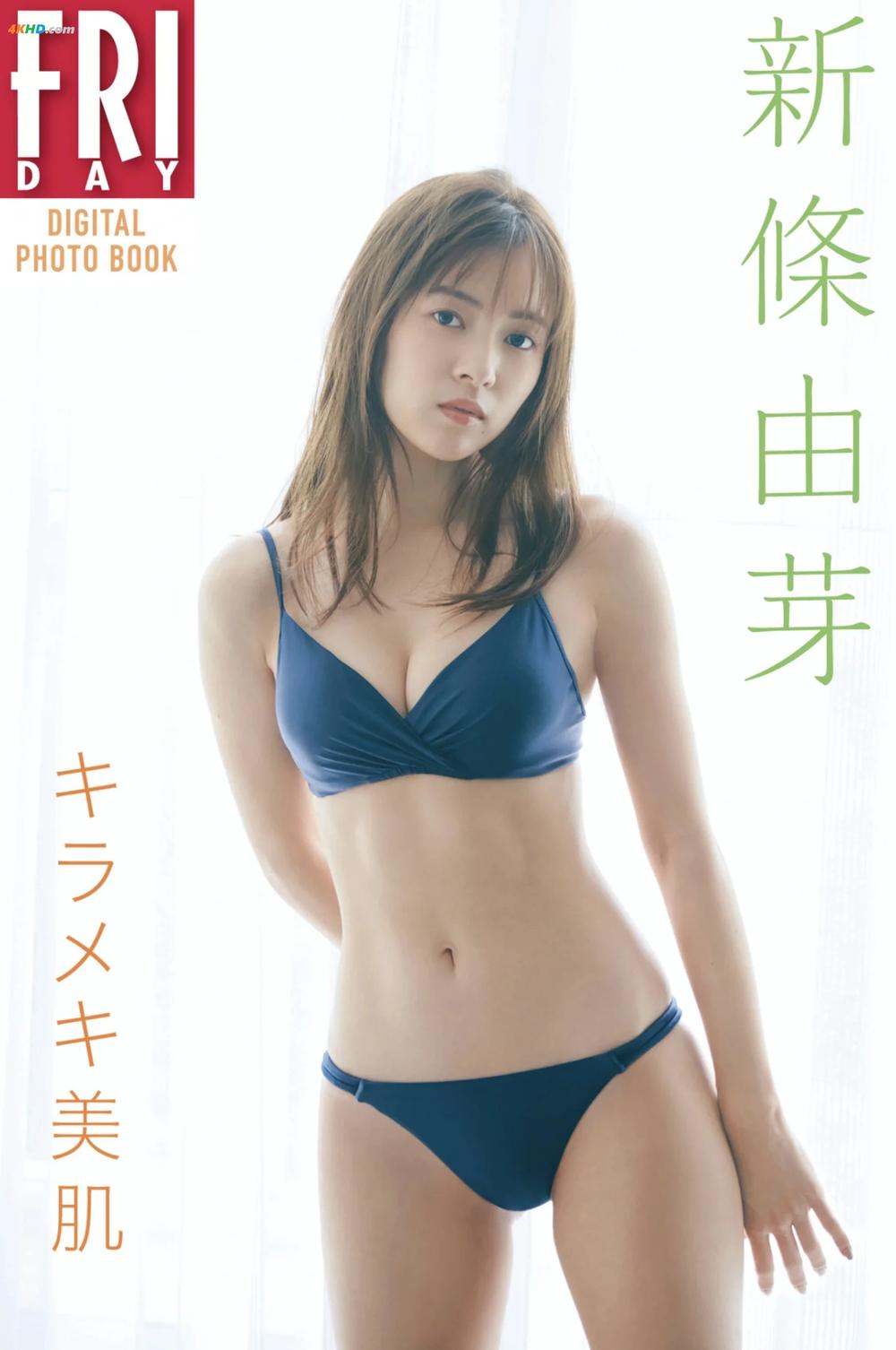 《新條由芽 キラメキ美肌[36MB-56photos]》图集预览