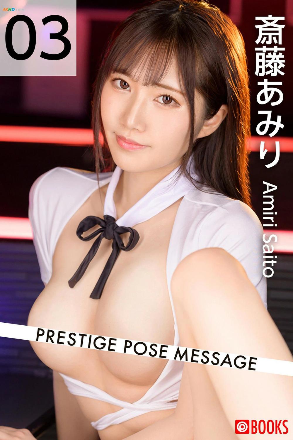 《Amiri Saito 斎藤あみり – PRESTIGE POSE MESSAGE 03[11MB-15photos]》图集预览