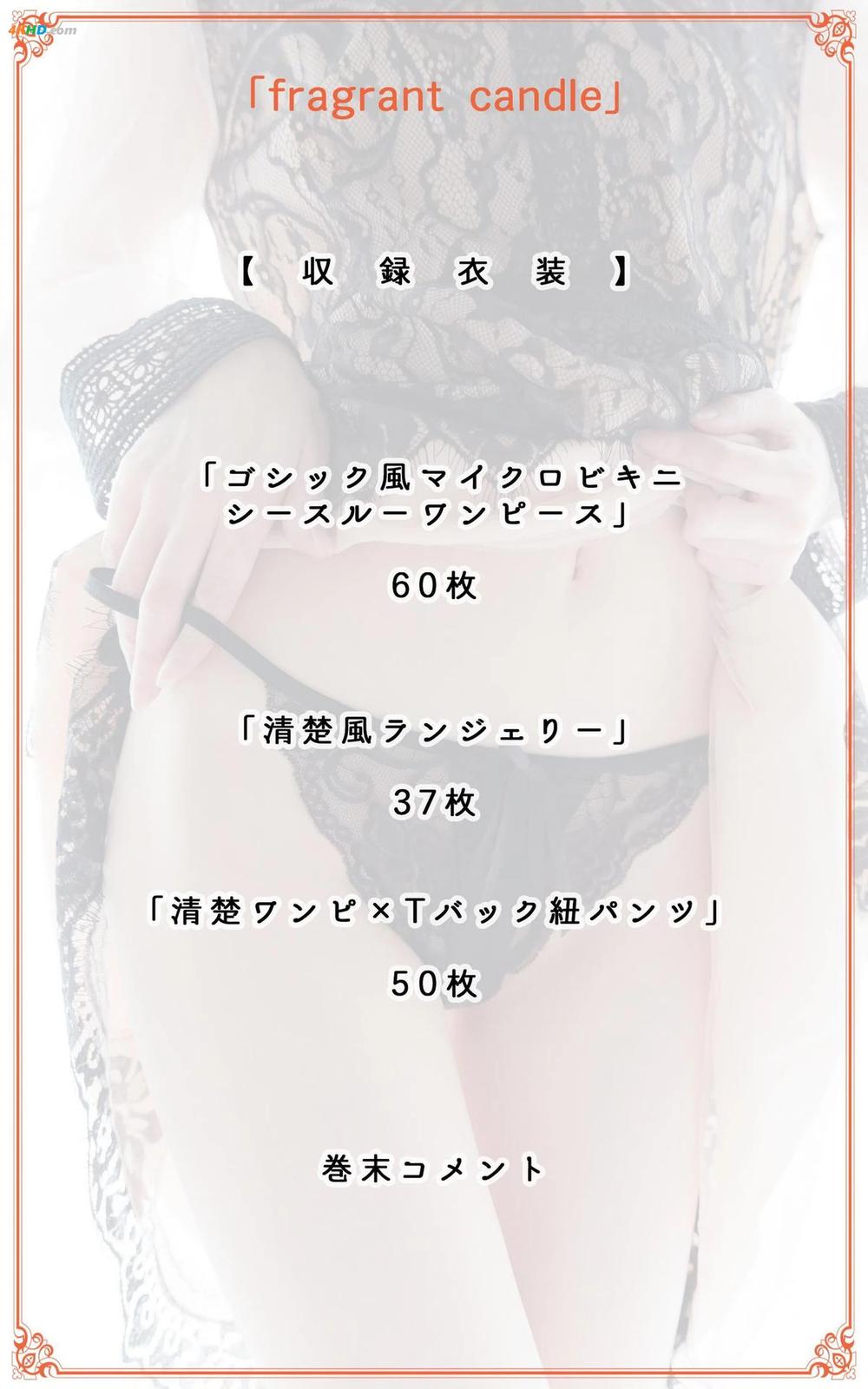 《Rima りま – fragrant candle[58MB-153photos]》图集预览