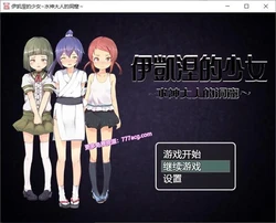 伊凯涅的少女~水神大人的洞窟 精翻汉化版+全CG