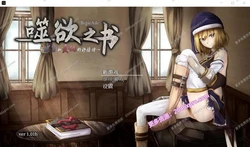 噬欲之书~谎言与复仇的抒情诗 官方中文版+存档 