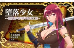 堕落少女：焰发的玛琪娜和遗迹之城 官方中文步兵版+存档