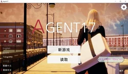 特工17 AGENT Ver17.8 官方中文版