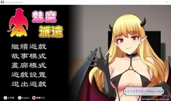 壁尻：魅魔派遣 官方中文版