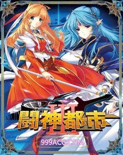 [ALICESOFT] 斗神都市3 汉化步兵版+存档