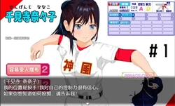 被NTR！神风棒球 官方中文版+全回想