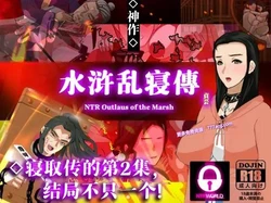 水浒寝取续作：NTRPG水浒乱寝传 V2.1.1028 官中版+存档