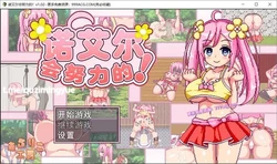 诺艾尔会努力的 V1.03 官中步兵版+全回想