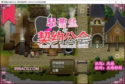 魔女塞蕾丝和契约行会 精翻汉化完结版+全CG