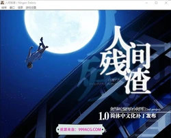 人间残渣：禽兽和愉快的小伙伴们 Ver1.1精翻汉化版+存档