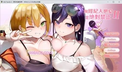与经纪人恋爱是绝对禁止2 官中步兵正式版+存档
