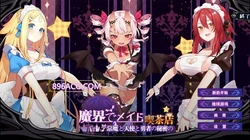 魔界女仆~恶魔天使和勇者的咖啡店 V1.5 官方中文版