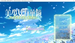 美少女万华镜2:勿忘草与永远的少女 步兵版+全CG存档