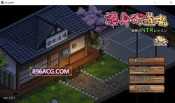 护身术道场-秘密的NTR课程 V1.5.1 DL官方中文版