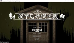 放课后捉迷藏 Ver1.01官方修复中文版+自带全CG