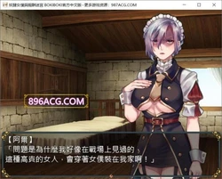 奴隶女仆与报酬迷宫 BOKIBOKI官方中文步兵版